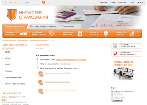 Сайт Индустрия Страхования в Москве