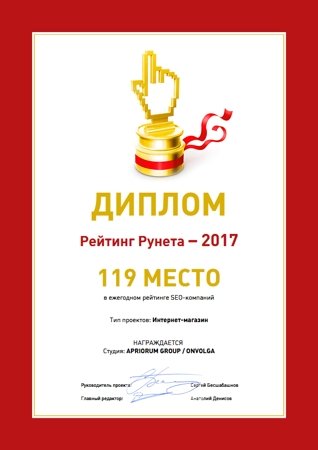 ТОП150 SEO Компаний, оптимизирующих интернет-магазины, в рейтинге РейтингРунета-2017.