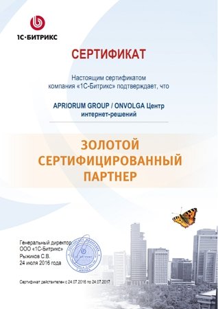 Сертифицированный Партнер 1С-Битрикс