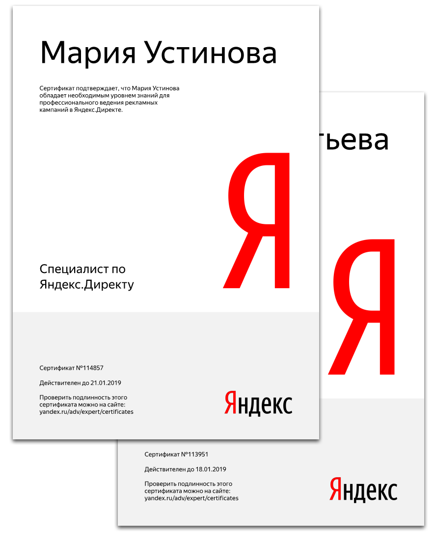 Сертифицированные специалисты Яндекс Директ