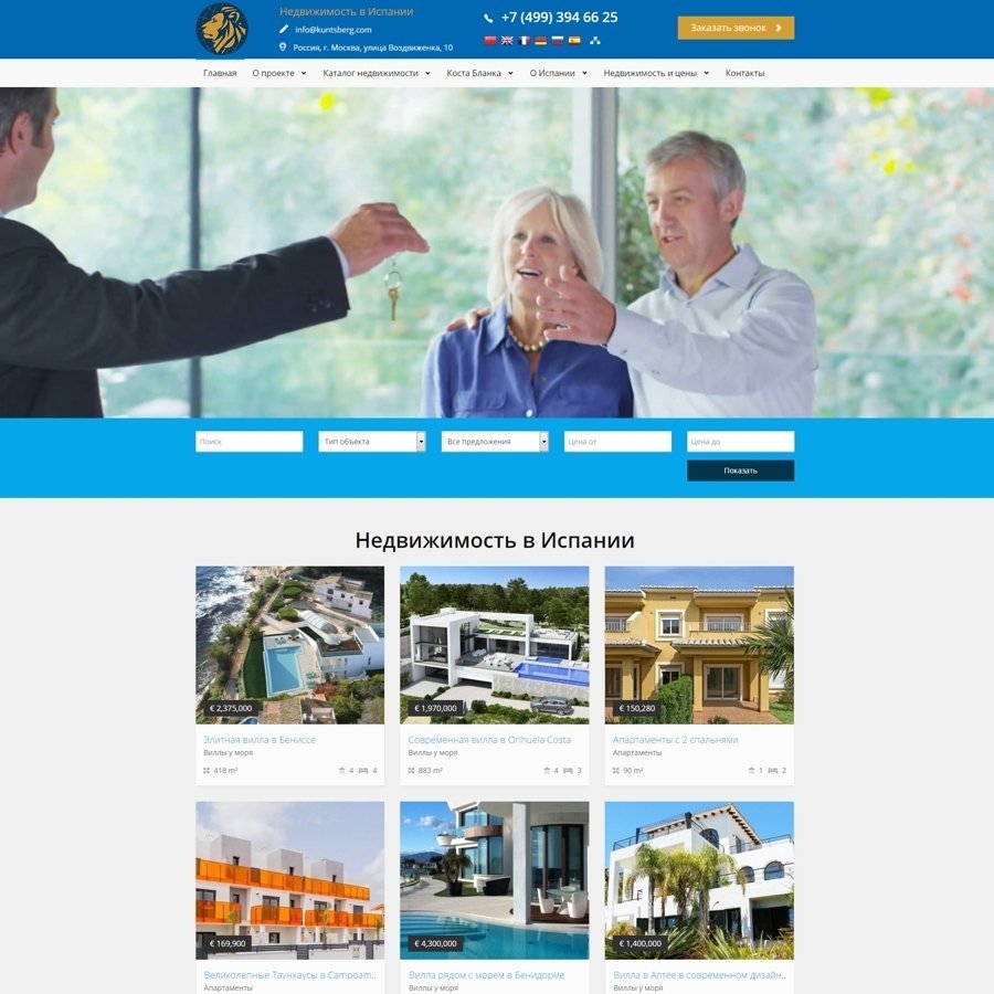 Создание сайта агентства недвижимости в Испании