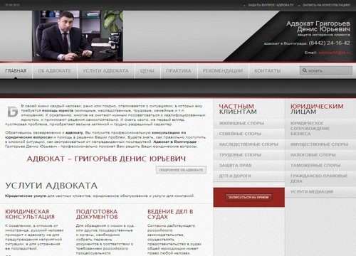 Создание сайта адвоката (Волгоград)