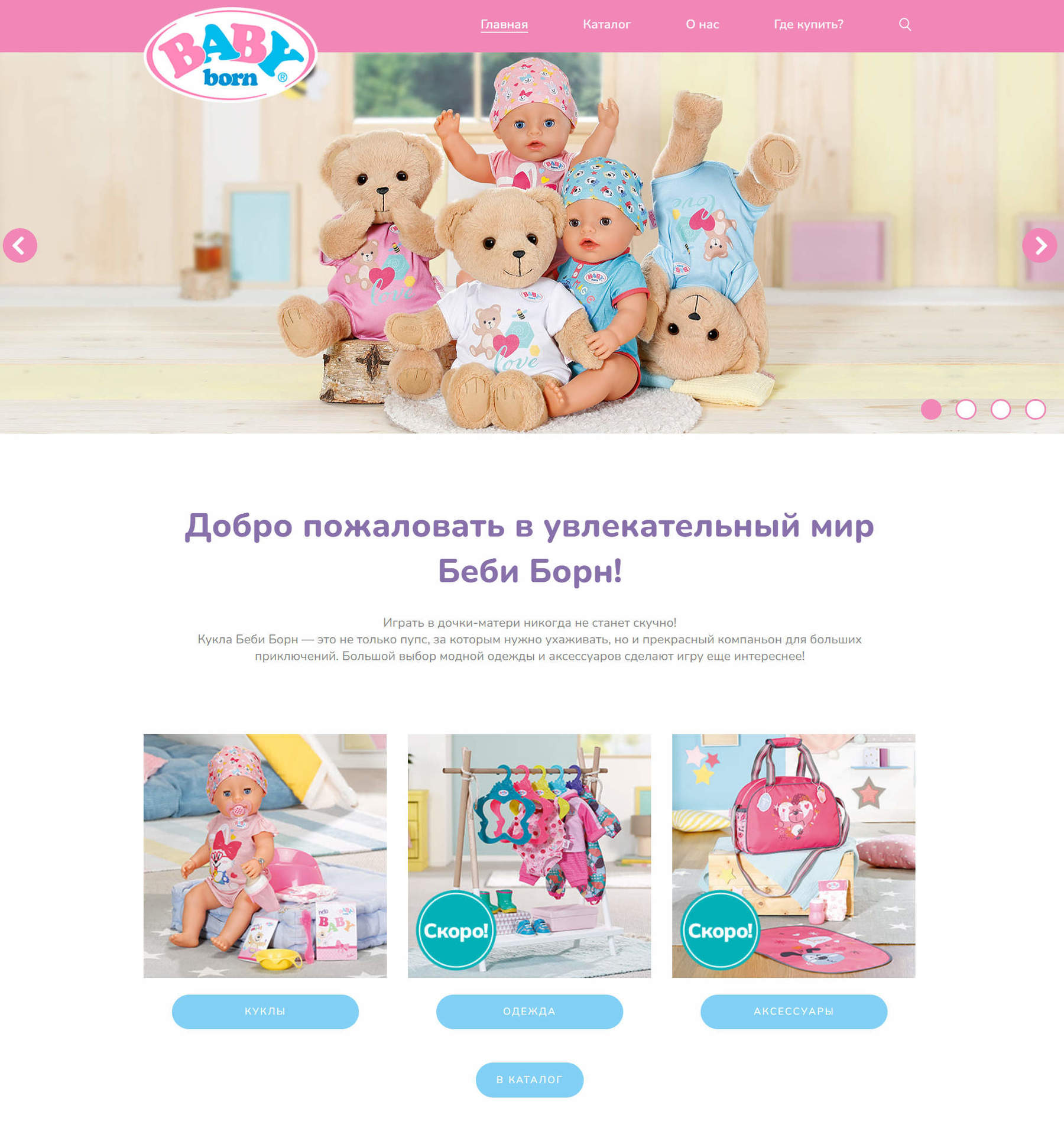 Сделали сайт Babyborn в России