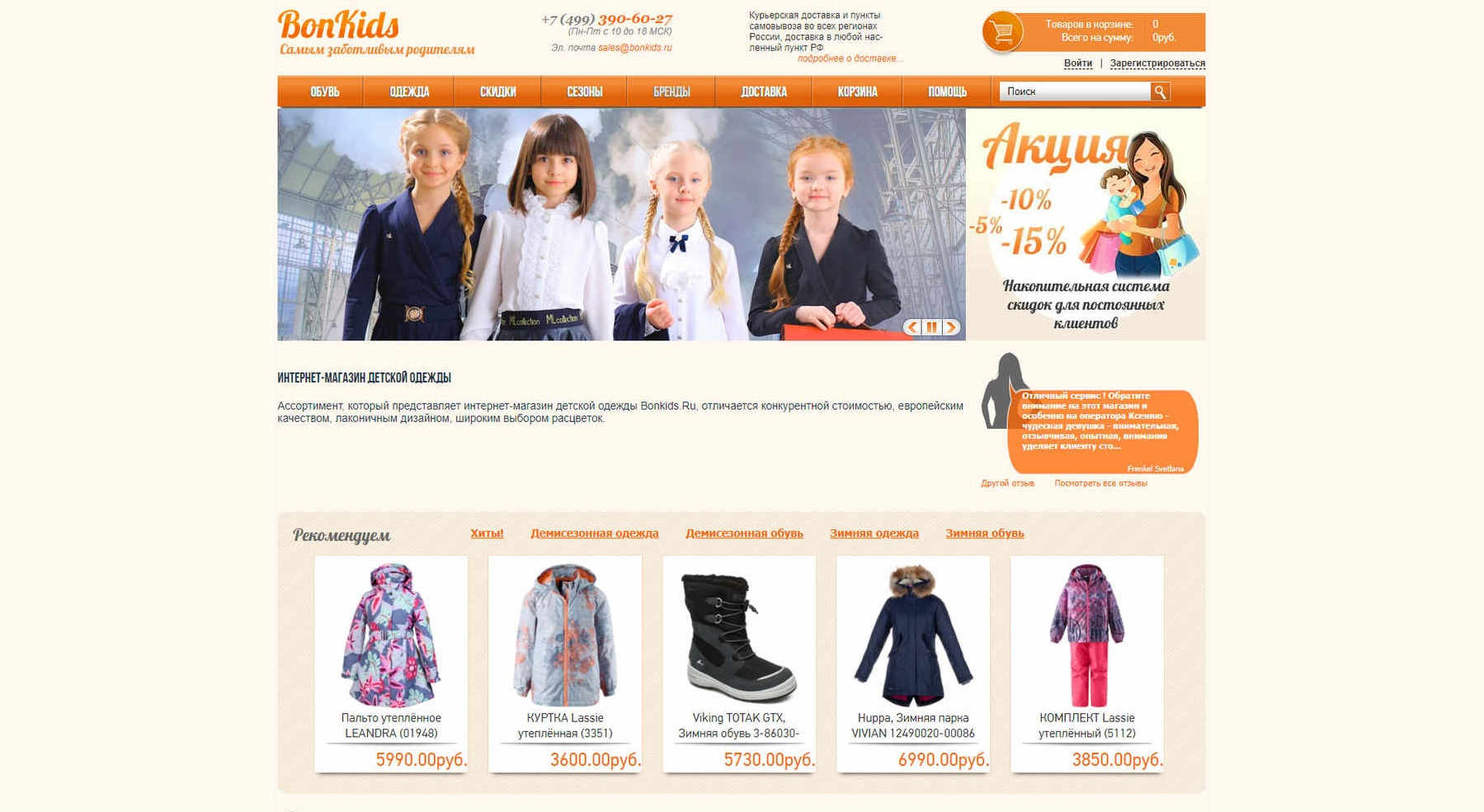 Продвижение интернет-магазина детской одежды