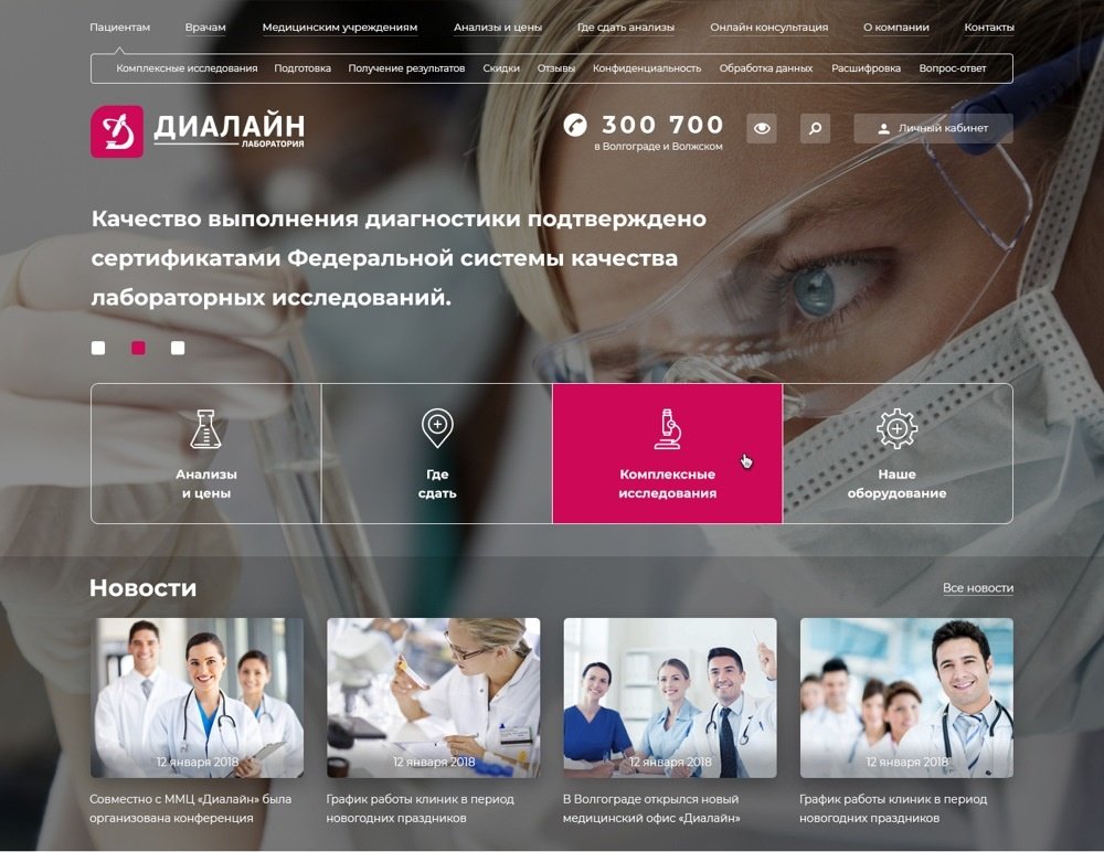 Создание сайта сети центров лабораторной диагностики (Волгоград)