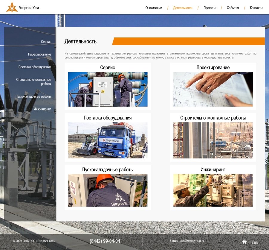 Создание сайта инжиниринговой компании (Волгоград)