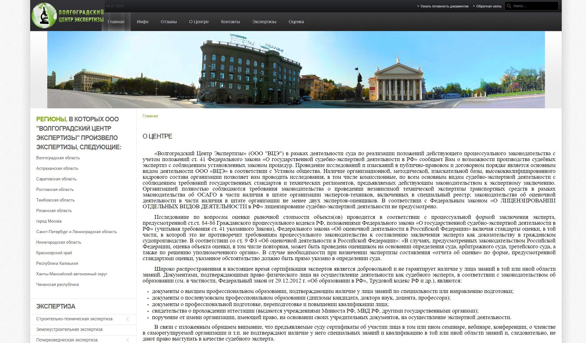 Создание сайта Волгоградского Центра Экспертизы (Волгоград)