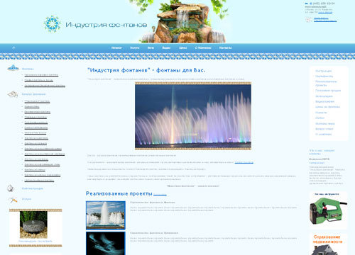 Создание сайта Индустрия фонтанов (Москва)