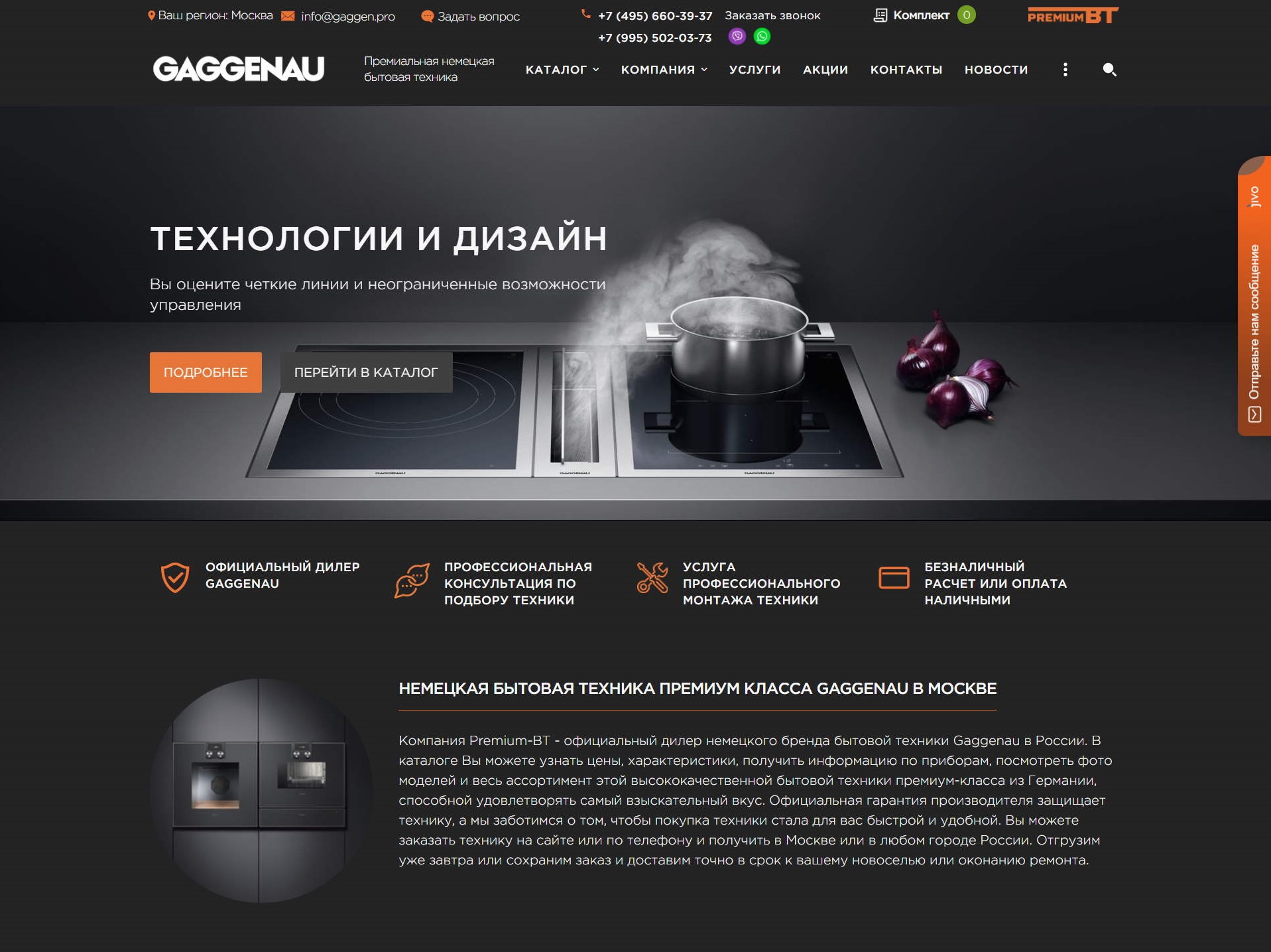 Продвижение сайта бренда Gaggenau в России