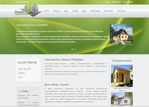 Сайт компании по строительству коттеджей Houseone (Санкт-Петербург)