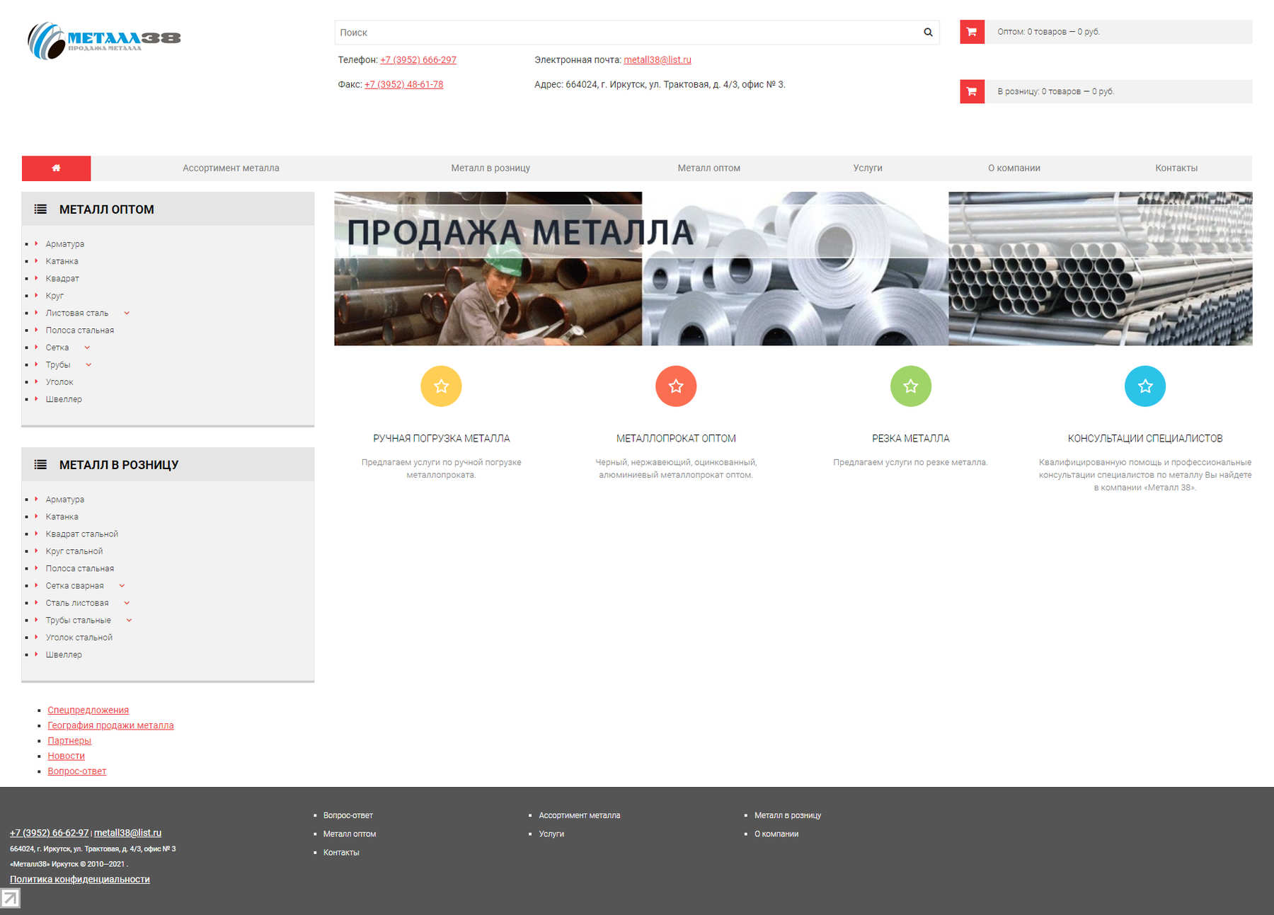 SEO-проектирование и запуск сайта продажи металла в Иркутске