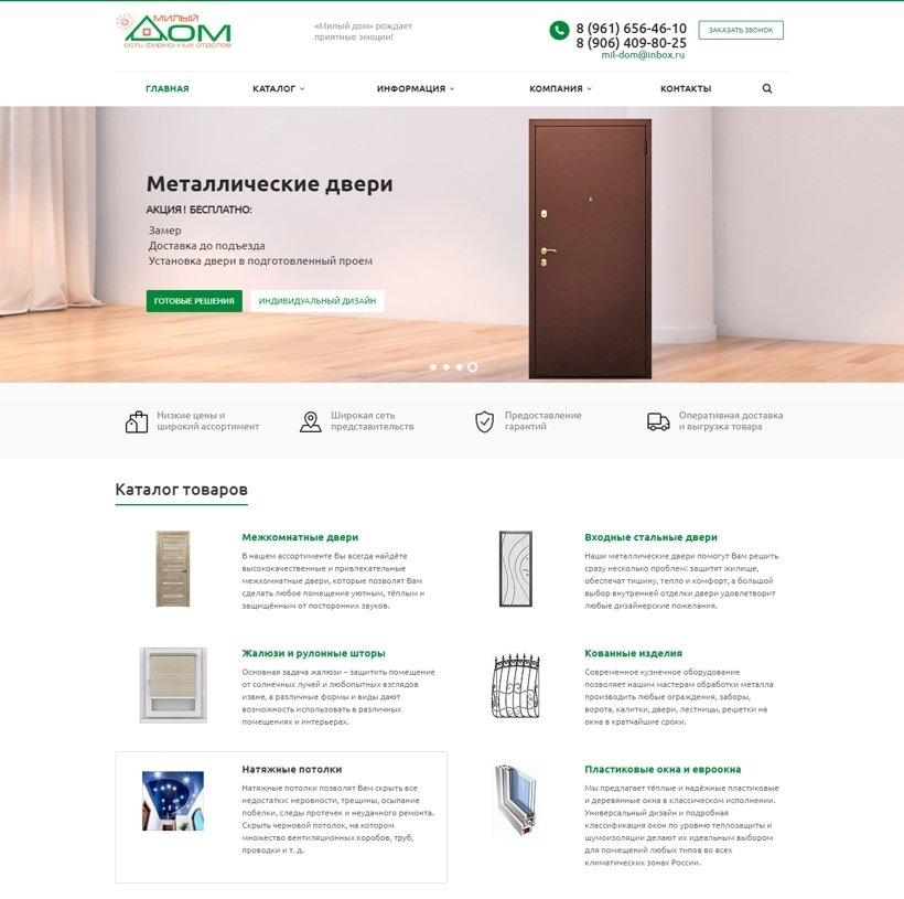 Создание корпоративного сайта мебельной компании с каталогом продукции (Волгоград)