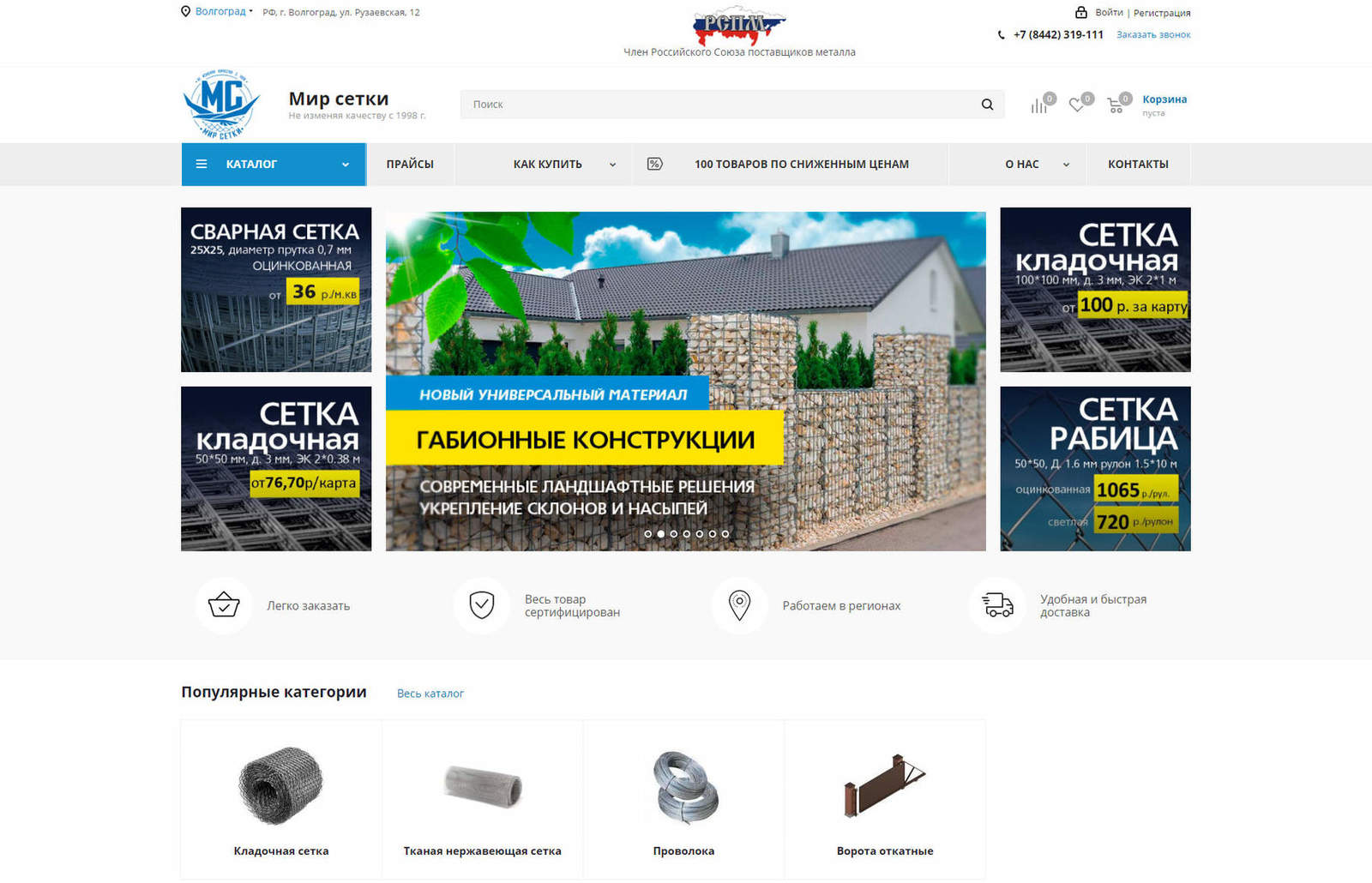 Продвижение интернет-магазина строительных материалов «Мир сетки»