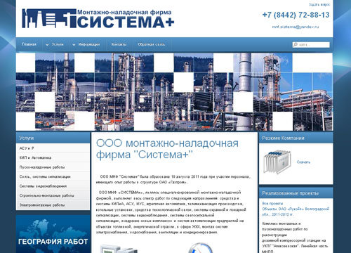 Создание сайта-визитки монтажно-наладочной фирмы (Волгоград)