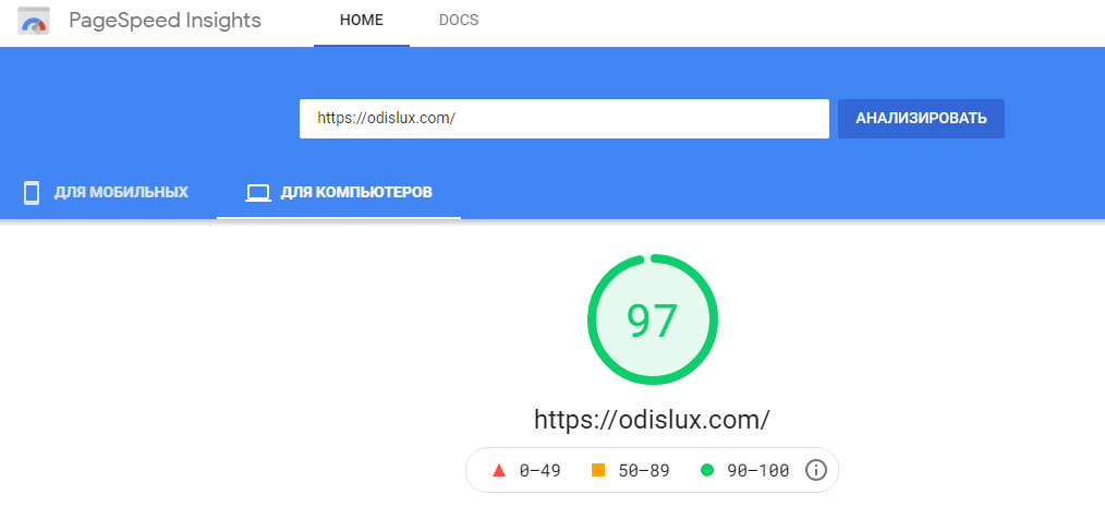 90 баллов по Google PageSpeed