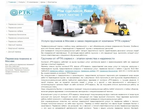 Оптимизация для продвижения сайта в Москве (грузоперевозки)