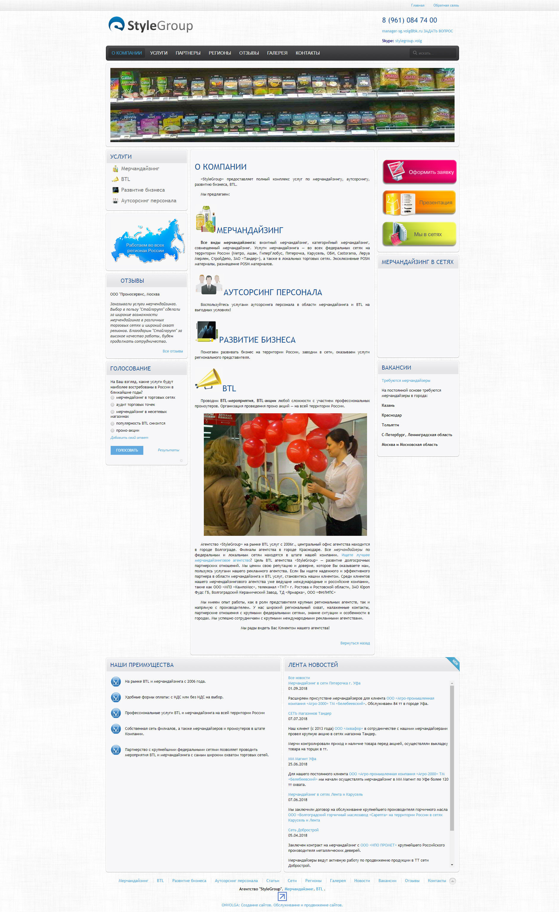 Создание корпоративного сайта BTL-агентства в Волгограде