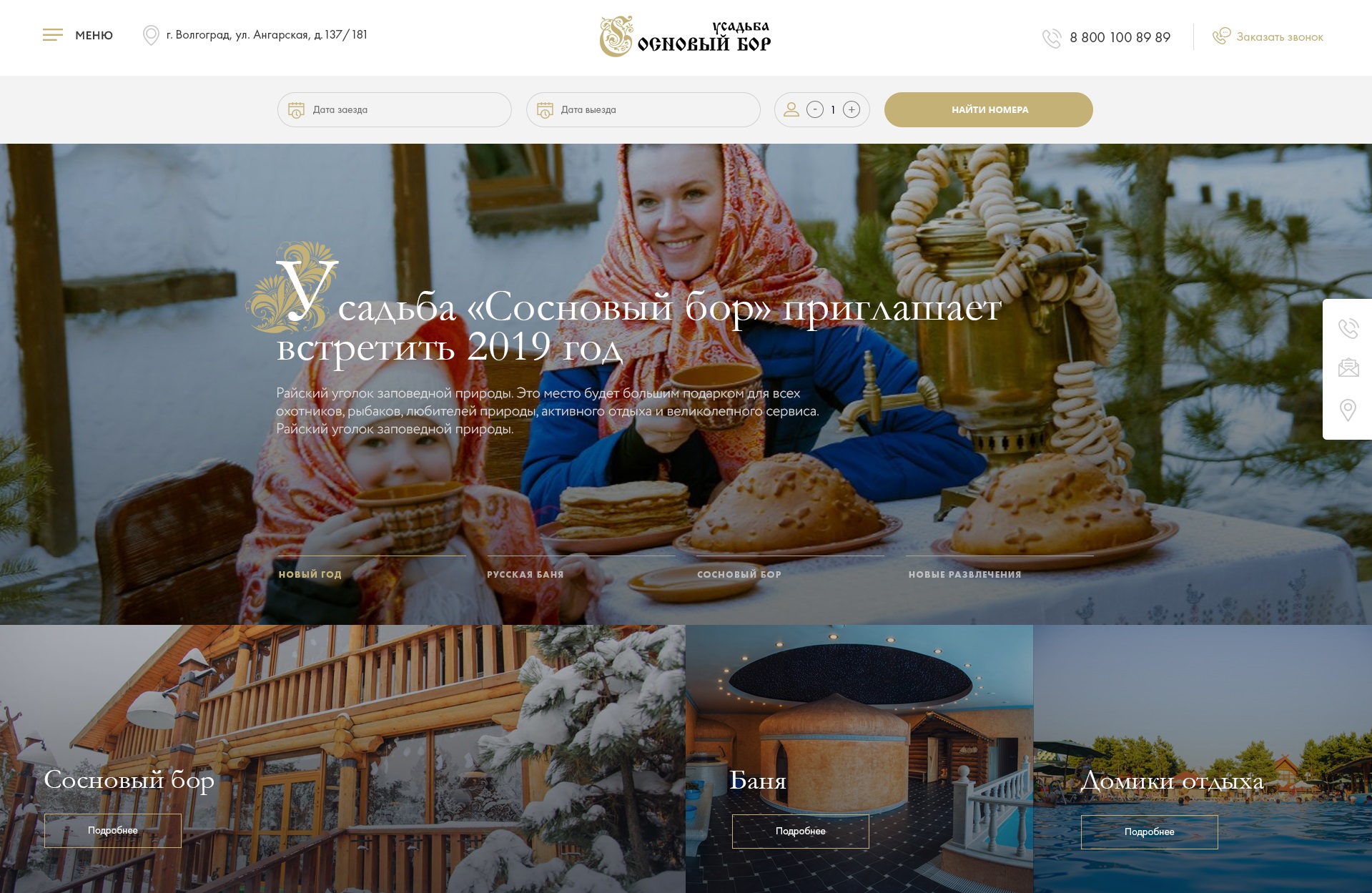 Создание сайта ресторанно-гостиничного комплекса (Волгоград)