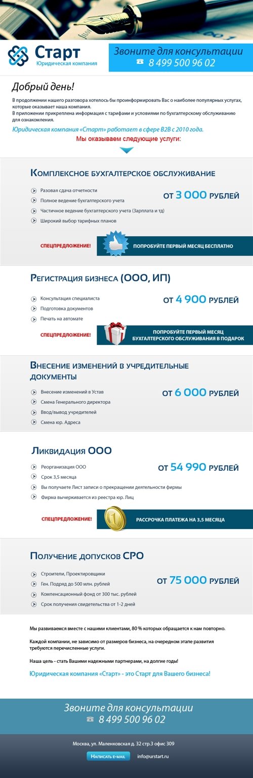 Разработка дизайна и верстка письма для юридической компании (Москва)
