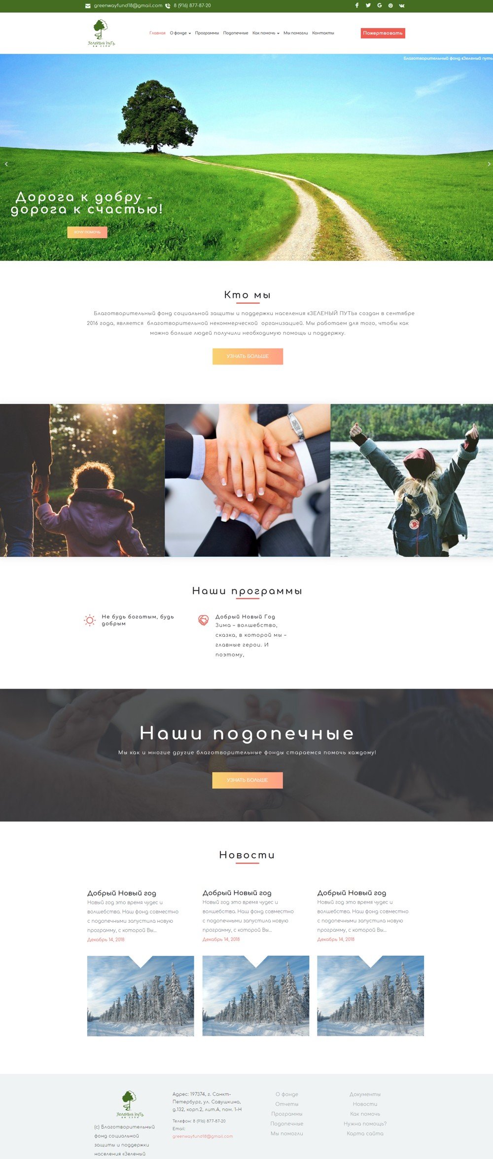 Разработка сайта благотворительного фонда (Санкт-Петербург)