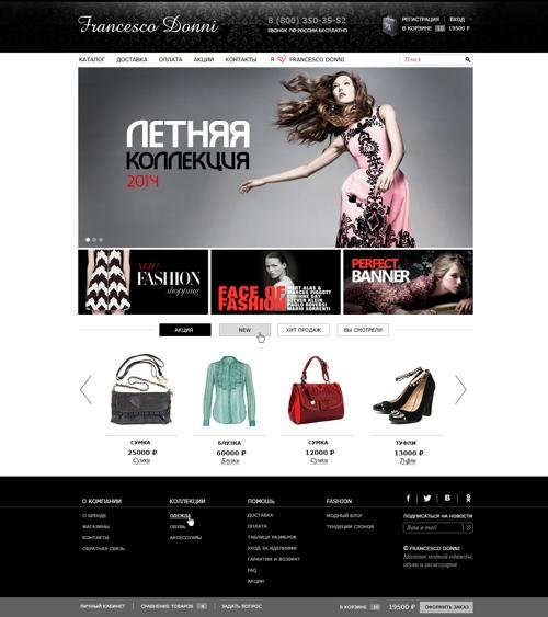 Разработка интернет-магазина одежды (Москва)