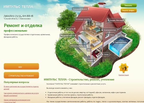 Создание сайта строительной компании "Импульс Тепла" (Новомосковск)