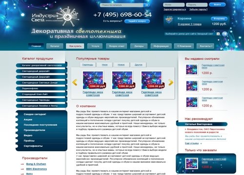 Разработка интернет-магазина декоративной светотехники (Москва)