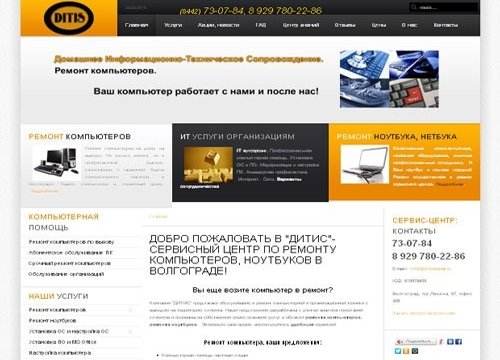 Сайт Ditis в Волгограде