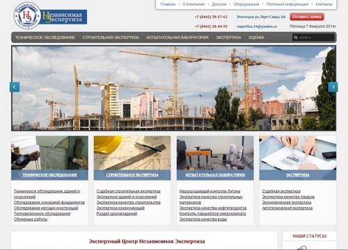 Создание сайта экспертного центра независимой экспертизы (Волгоград)