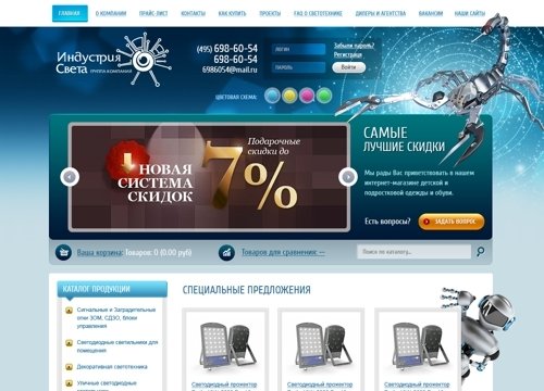 Создание интернет-магазина светотехники (Москва)
