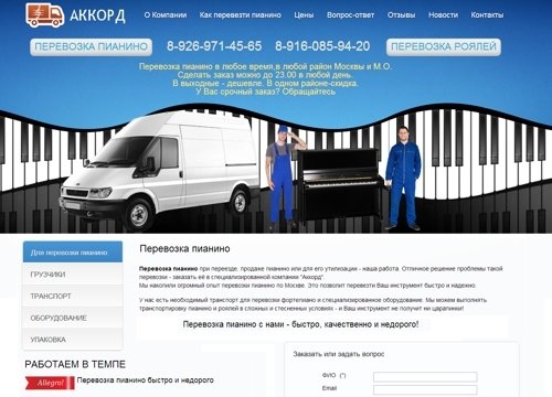 Создание сайта компании по перевозкам (Москва)