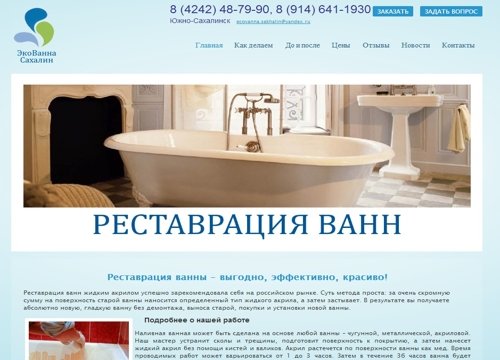 Создание сайта ЭкоВанна Сахалин (Южно-Сахалинск)