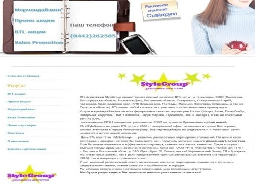 Обновление и оптимизация сайта BTL-агентства (Волгоград)
