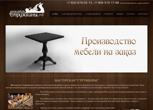 Сайт мастерской по изготовлению мебели (Иваново)