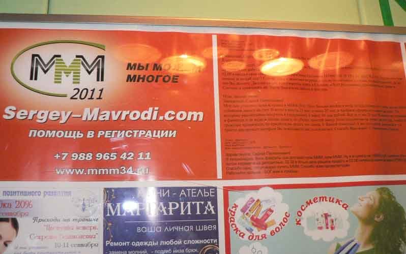 Реклама МММ в лифтах Волгограда