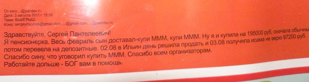 Реклама МММ в лифтах Волгограда - увеличенно