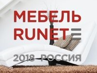 Эксперты на конкурсе сайтов МЕБЕЛЬ RUNET 2018