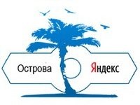 Сняты ограничения по Тиц для размещения Яндекс Островов 